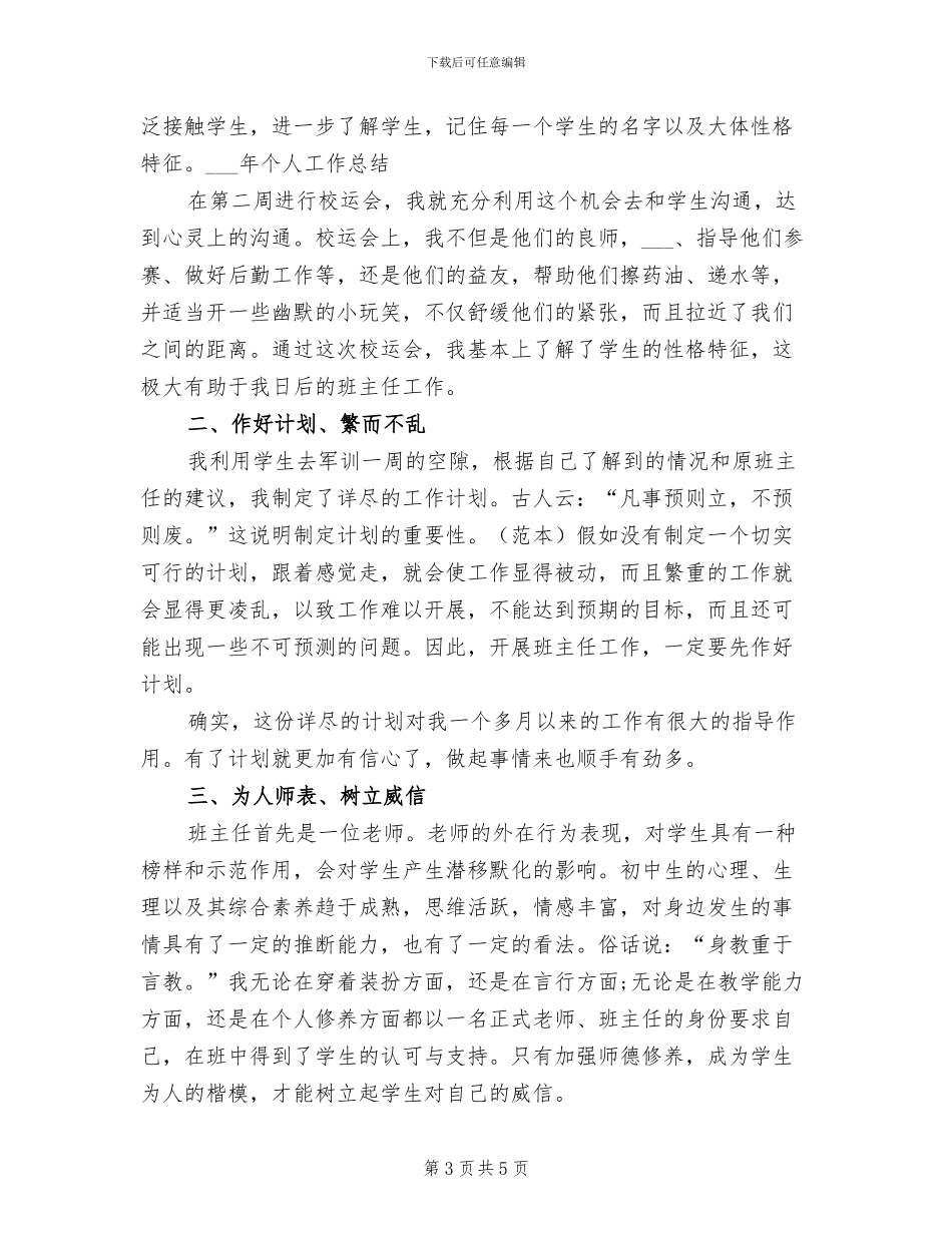 2024班主任5月工作总结_第3页