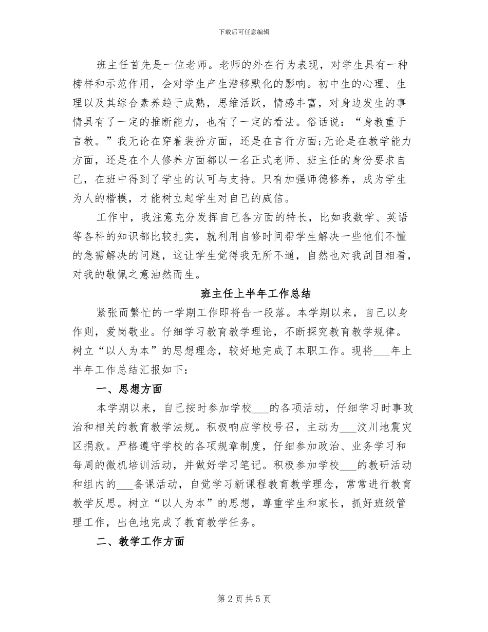 2024班主任一周工作总结_第2页