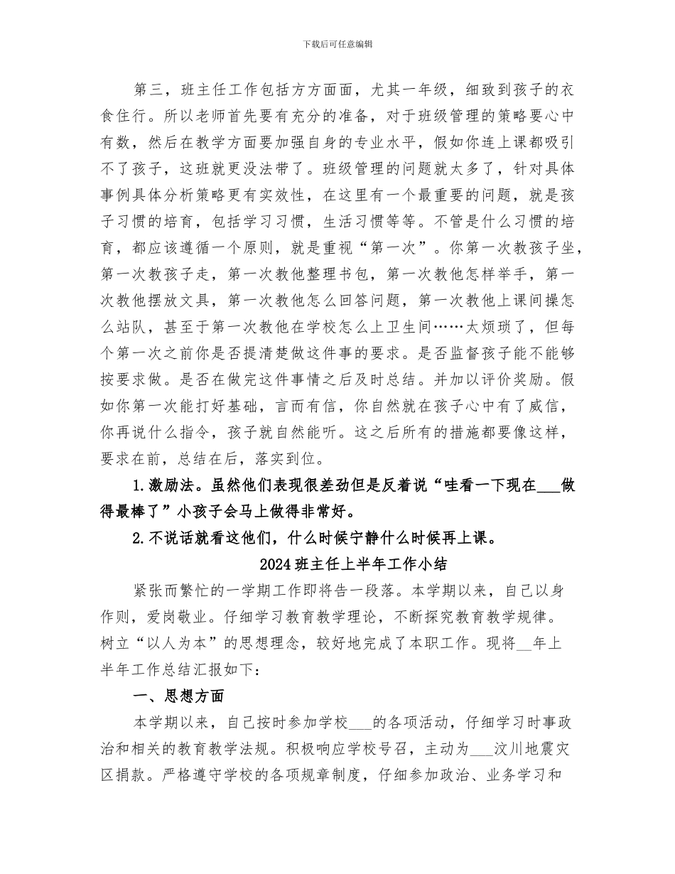 2024班主任一年级管理小总结_第2页