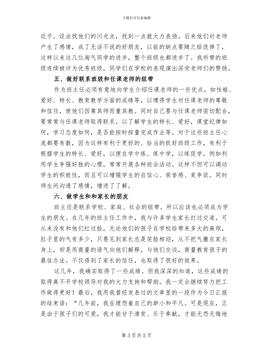 2024班主任工作总结高中版_第3页