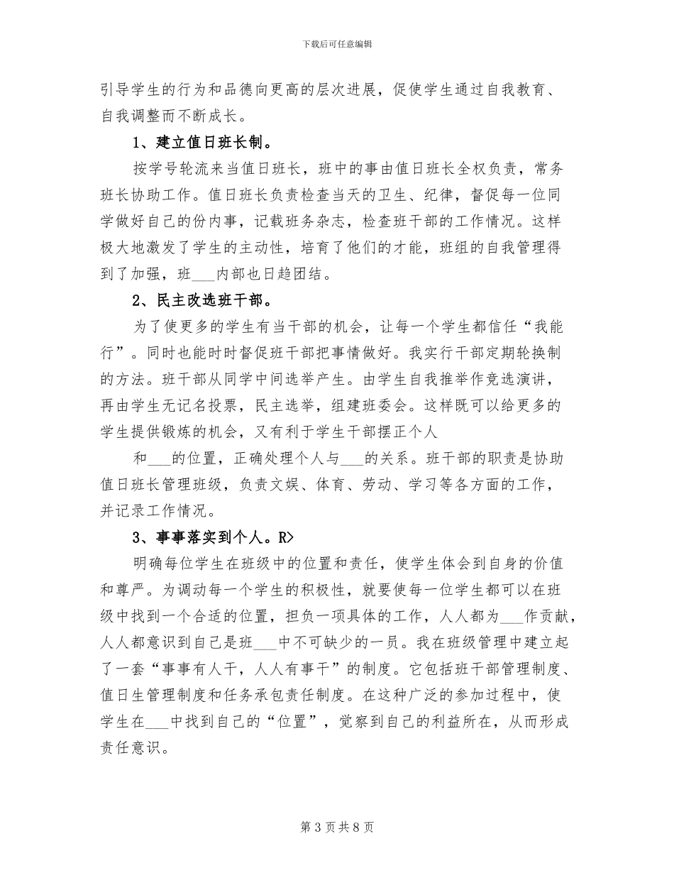 2024班主任工作经验总结_第3页