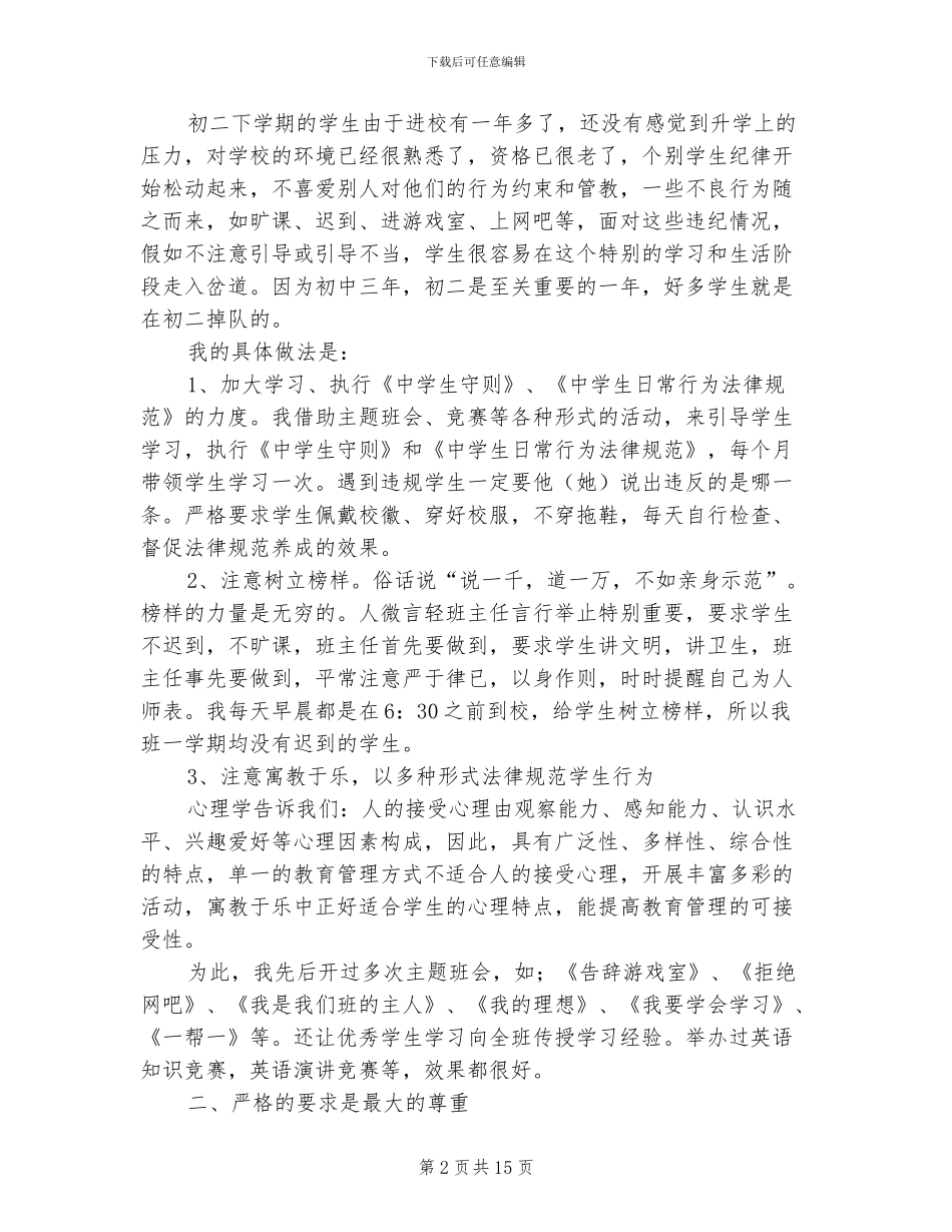 2024班主任工作经验总结范文_第2页