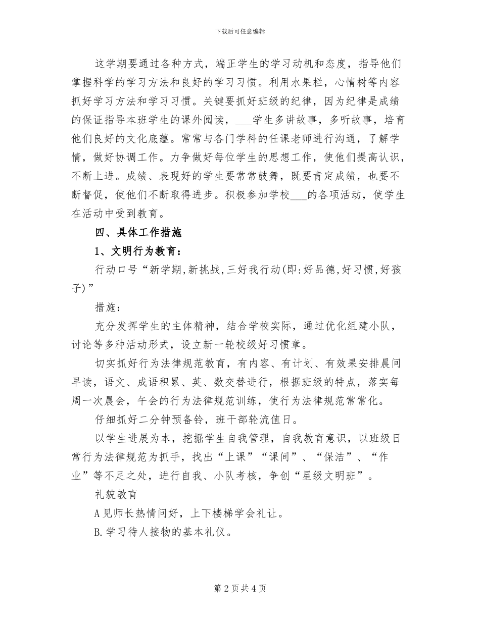 2024班主任月度工作总结_第2页