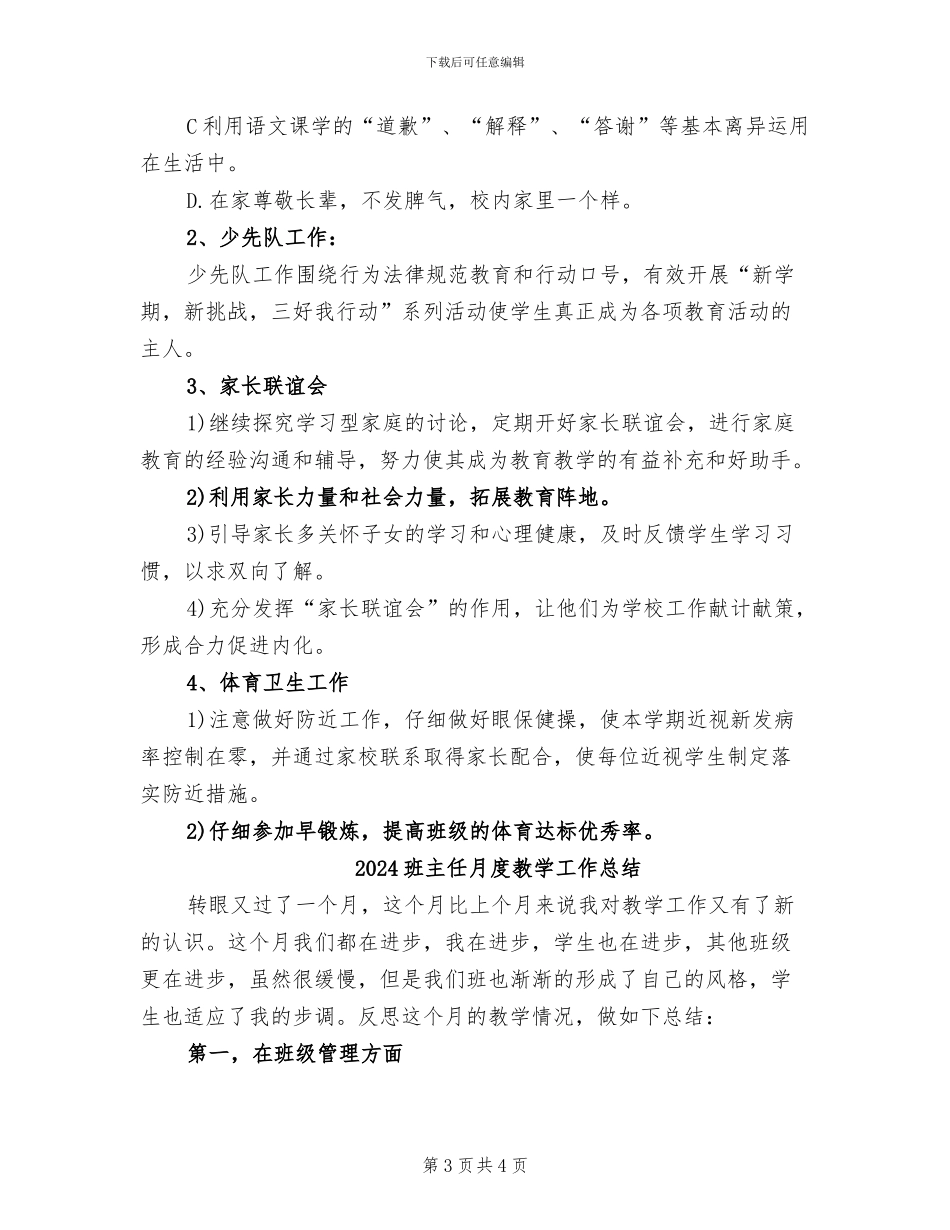 2024班主任月度工作总结_第3页