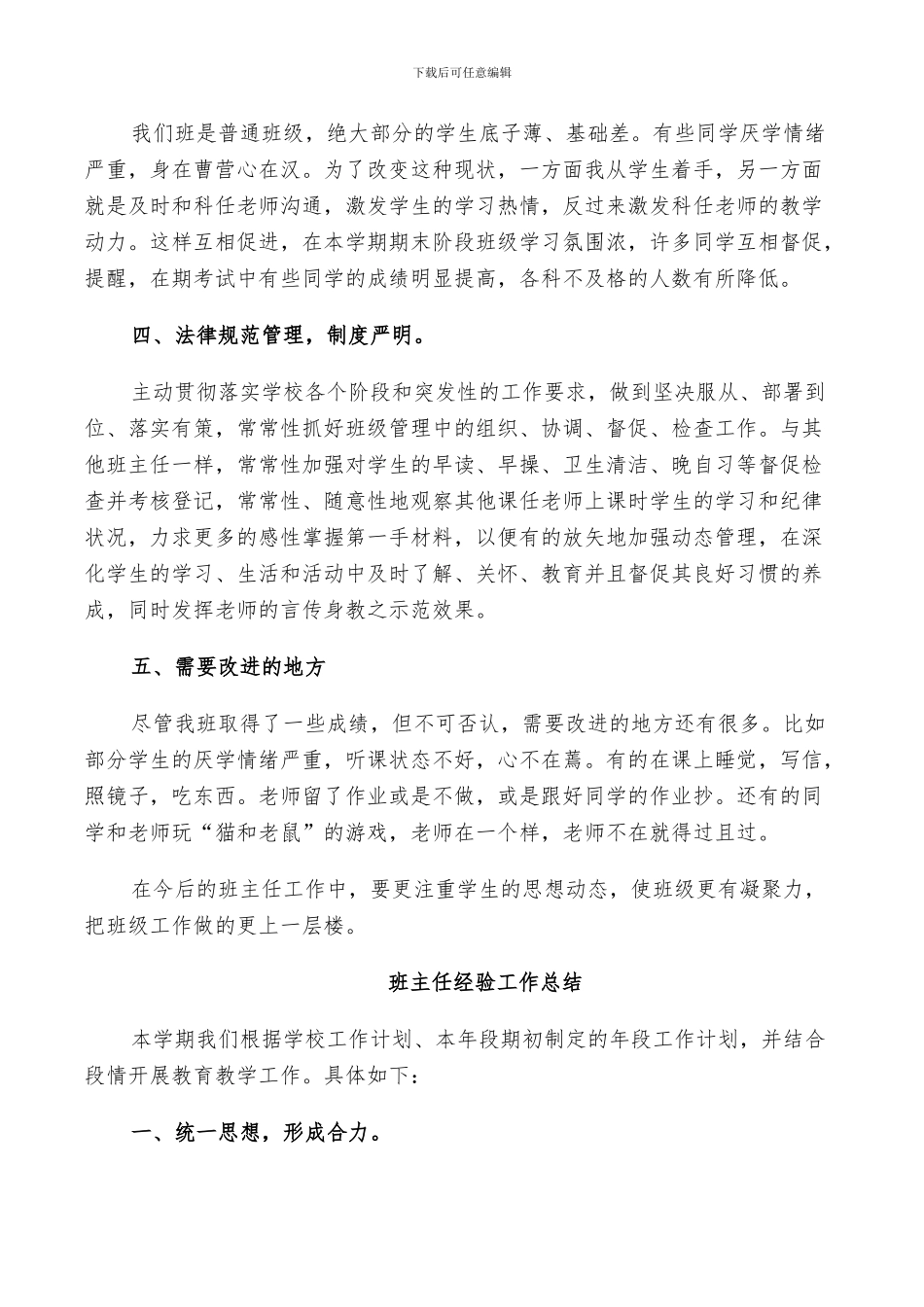 2024班主任经验工作总结_第2页