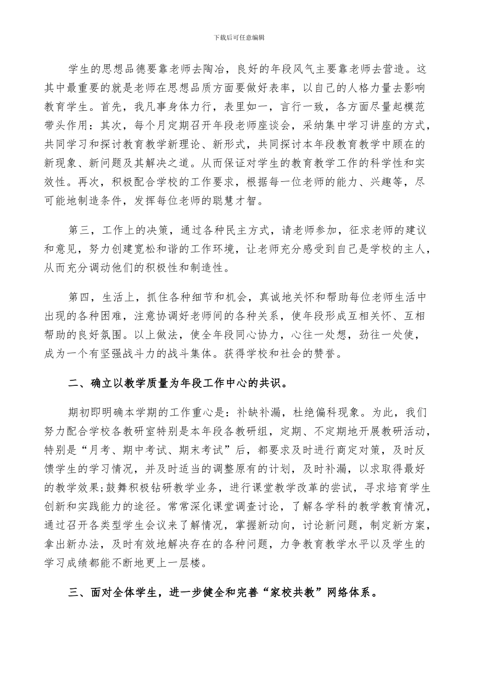 2024班主任经验工作总结_第3页