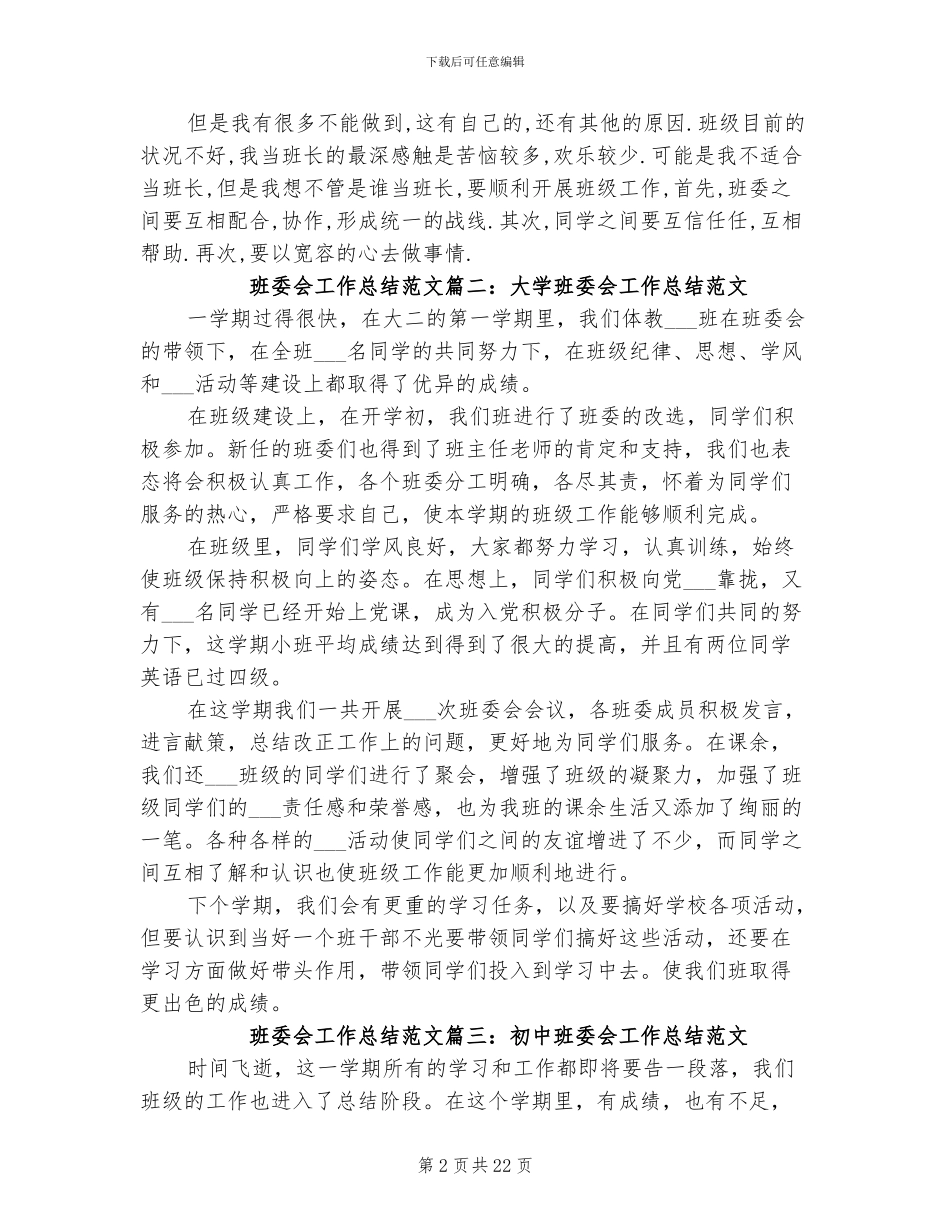 2024班委会工作总结_第2页