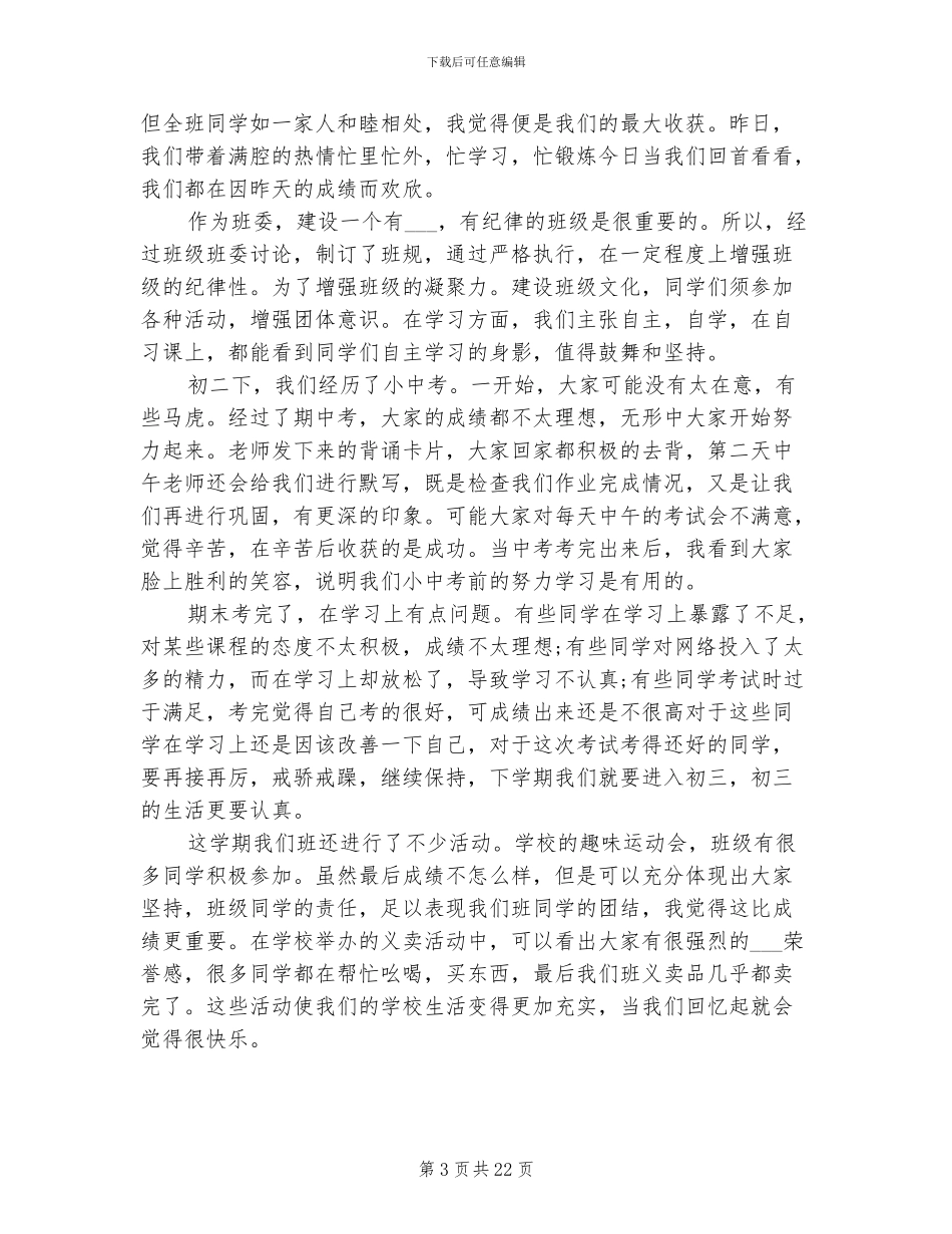 2024班委会工作总结_第3页