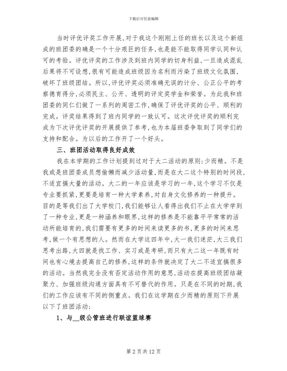 2024班团委工作总结_第2页