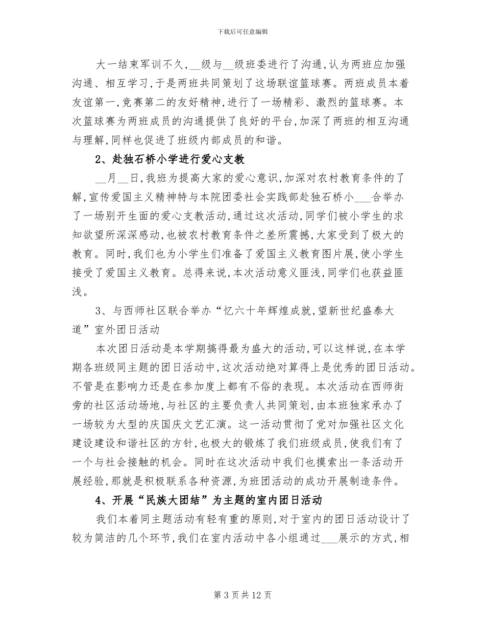 2024班团委工作总结_第3页