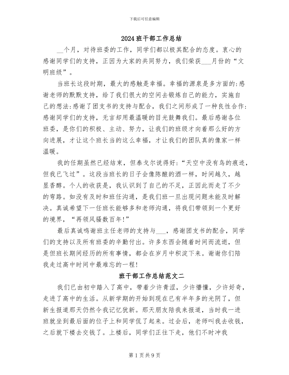 2024班干部工作总结_第1页