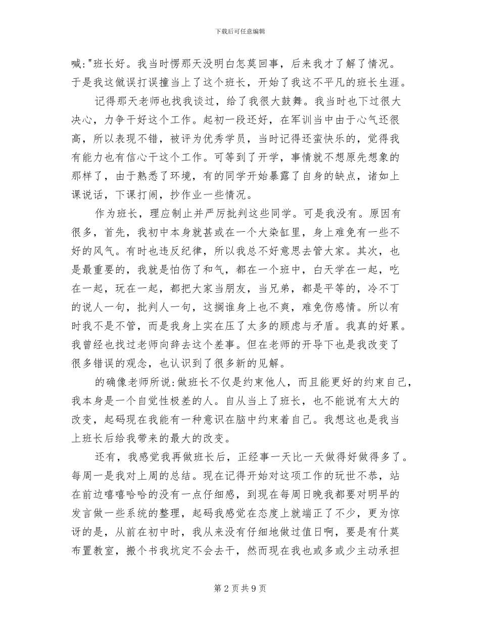 2024班干部工作总结_第2页