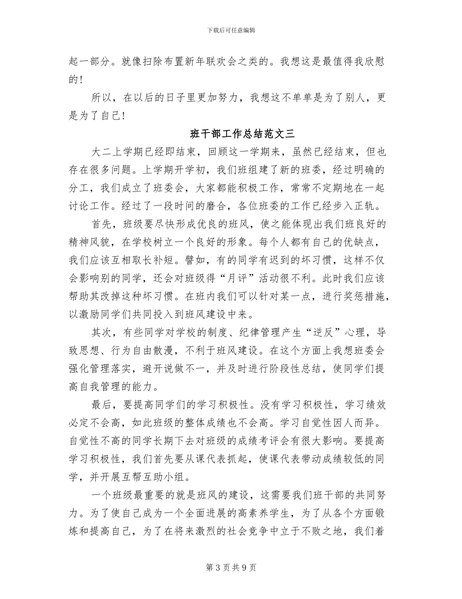 2024班干部工作总结_第3页