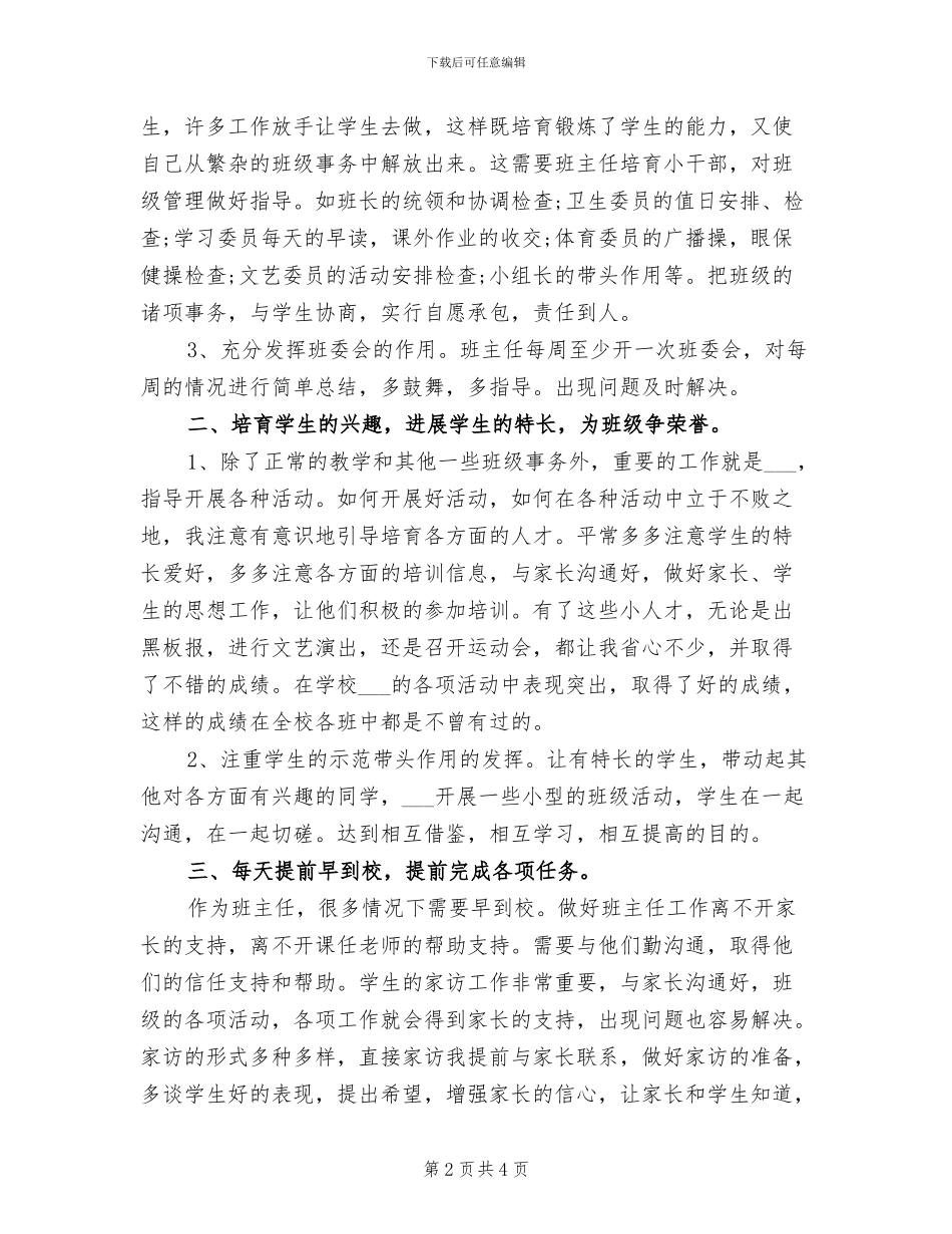 2024班级个人工作总结_第2页