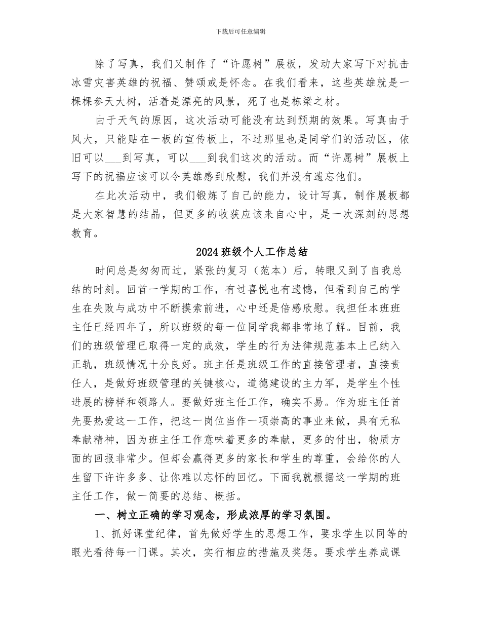 2024班活动团支部特色活动总结_第2页