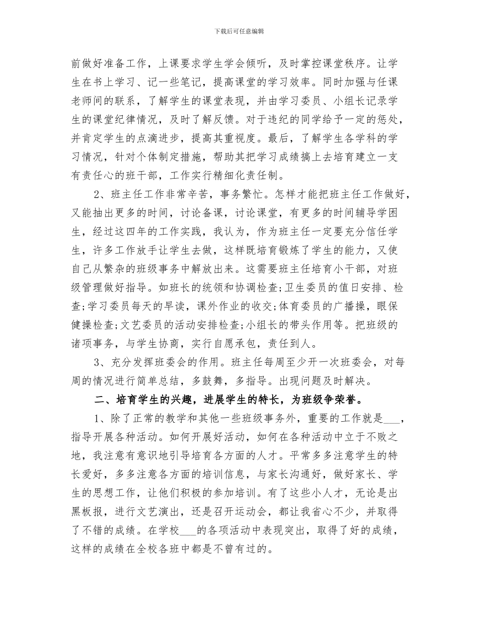2024班活动团支部特色活动总结_第3页