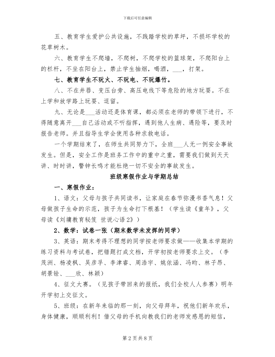 2024班级安全教育工作总结_第2页