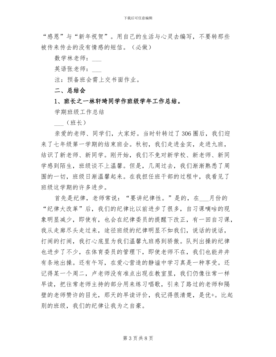 2024班级安全教育工作总结_第3页