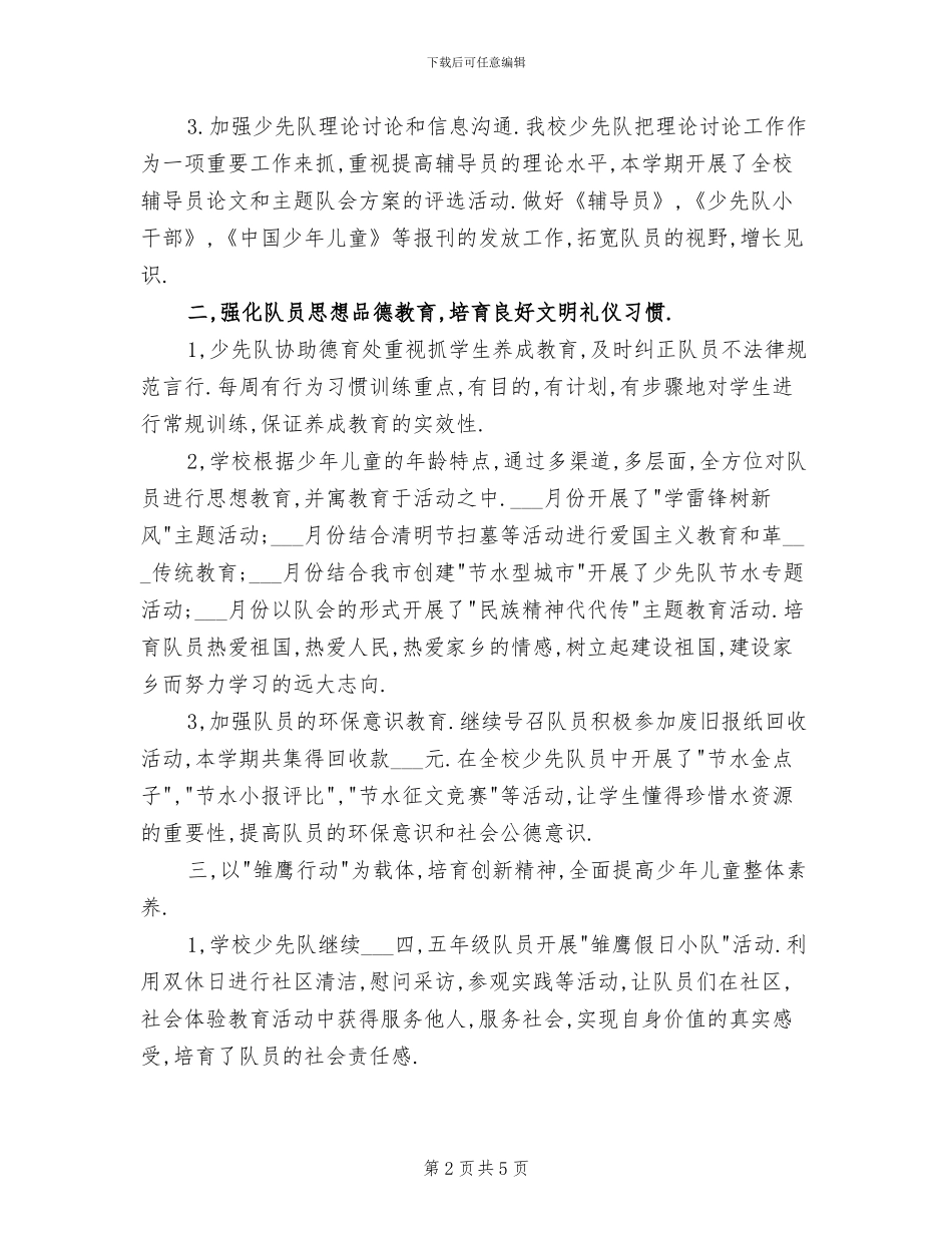 2024班级少先队工作总结_第2页