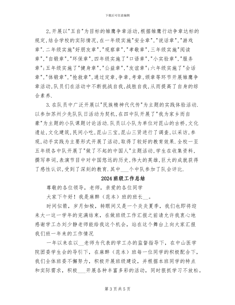 2024班级少先队工作总结_第3页