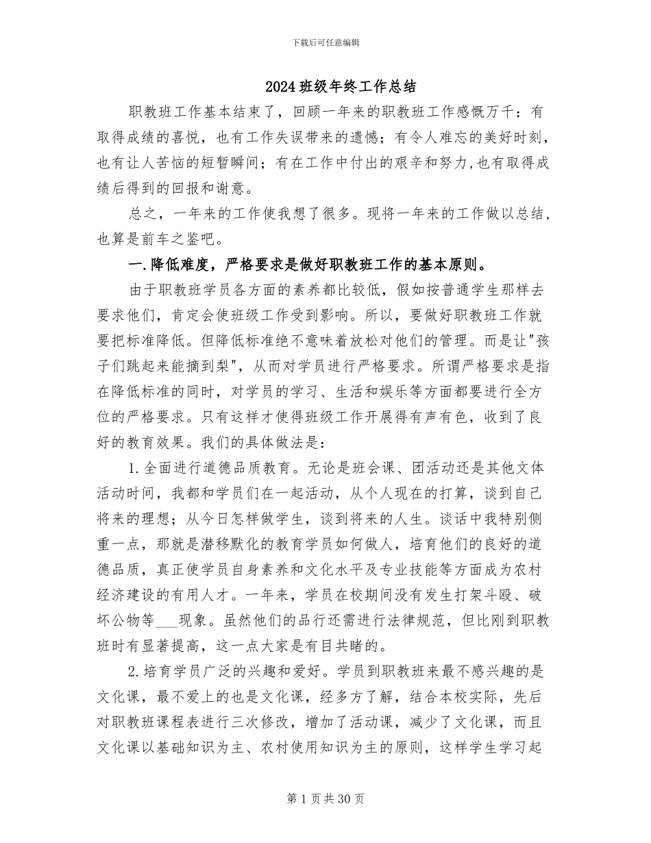 2024班级年终工作总结_第1页
