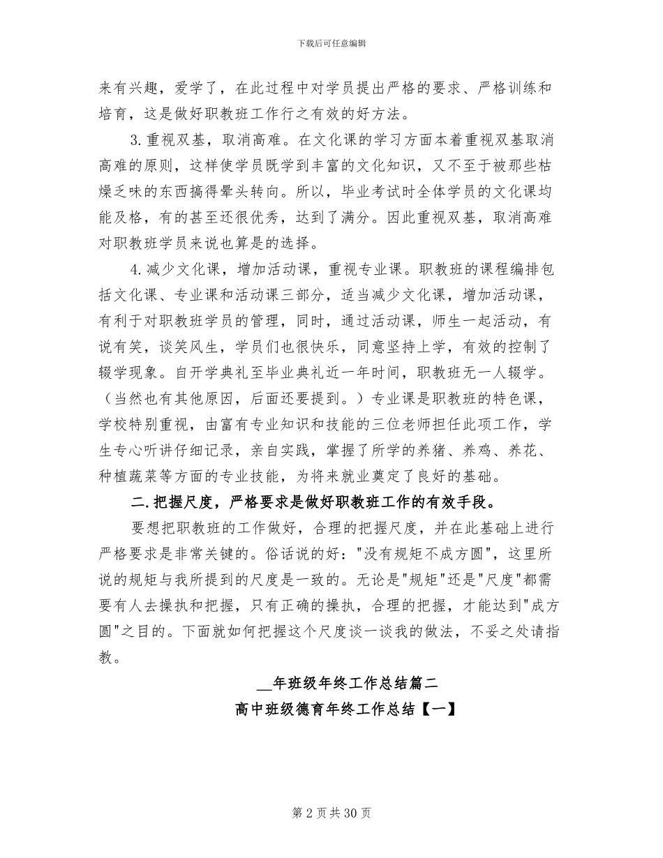 2024班级年终工作总结_第2页