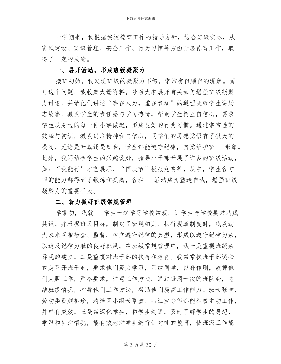 2024班级年终工作总结_第3页