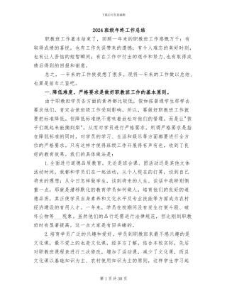2024班级年终工作总结