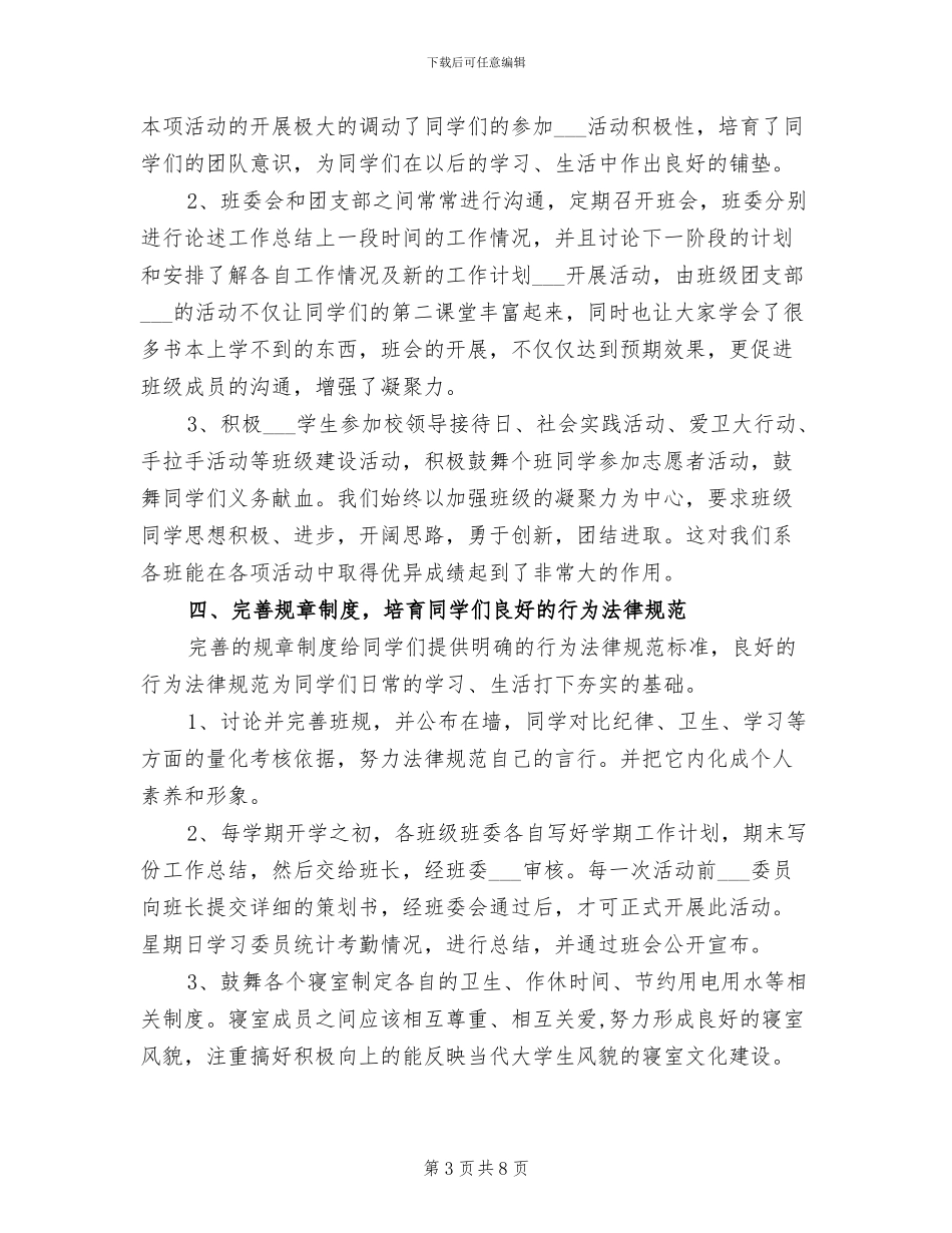 2024班级建设经验总结_第3页