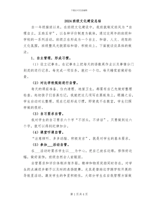 2024班级文化建设总结