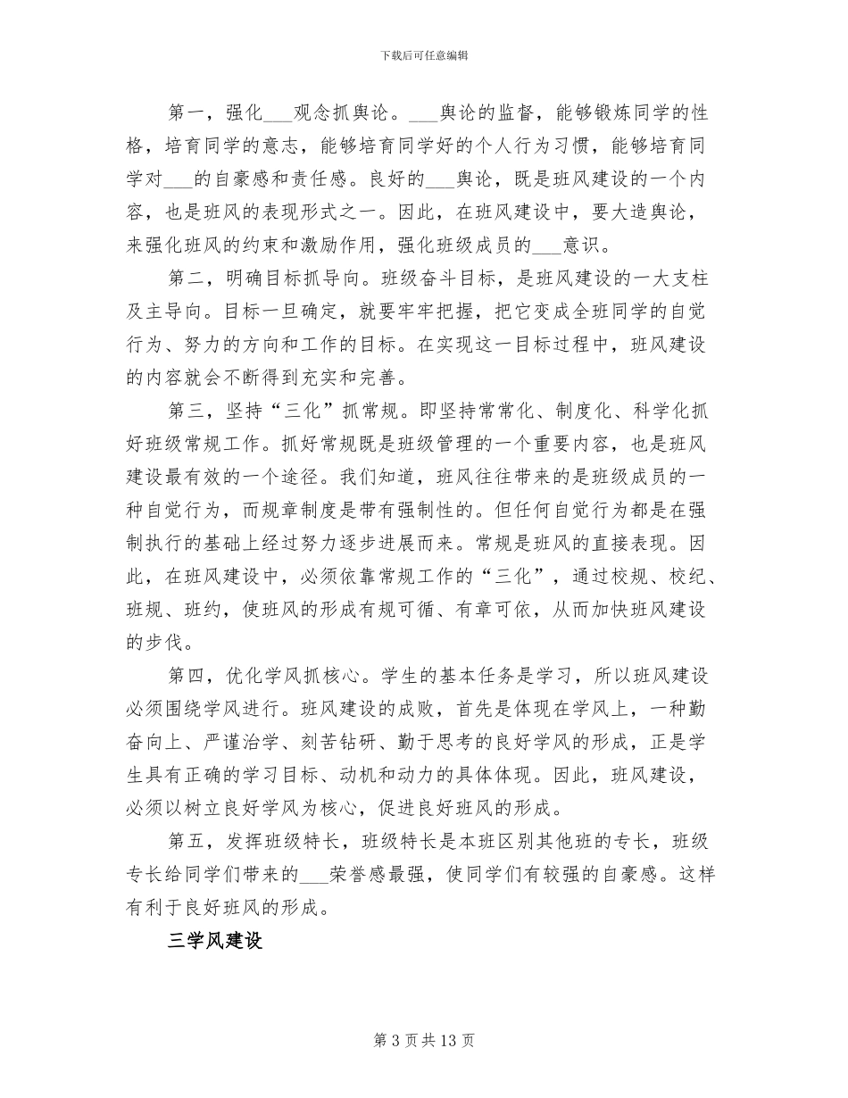 2024班级管理工作总结_第3页