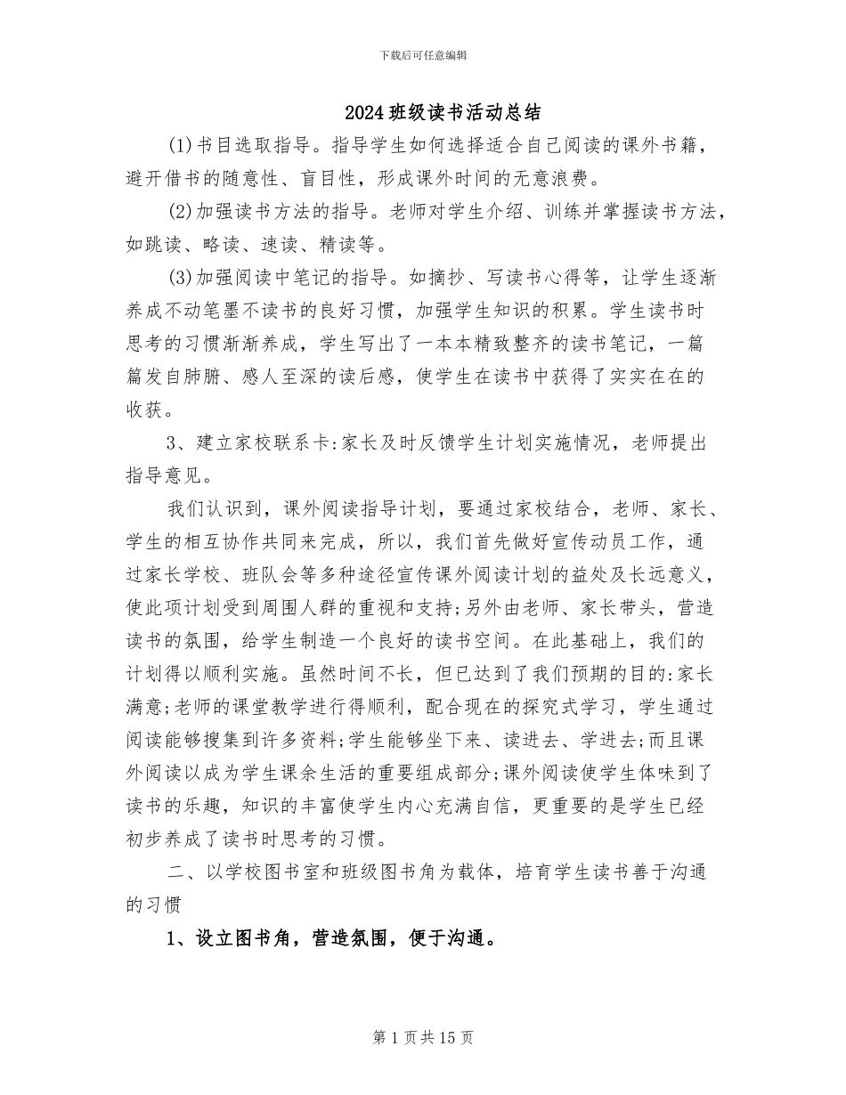 2024班级读书活动总结_第1页