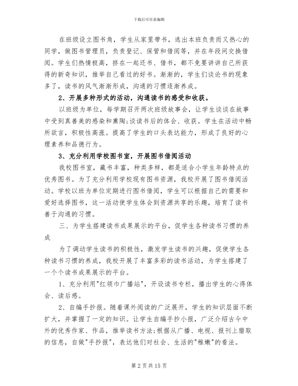 2024班级读书活动总结_第2页