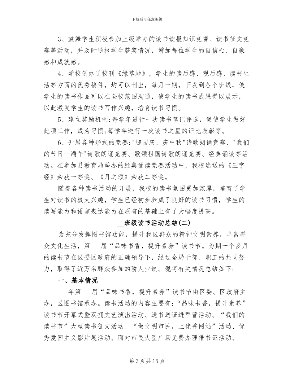 2024班级读书活动总结_第3页