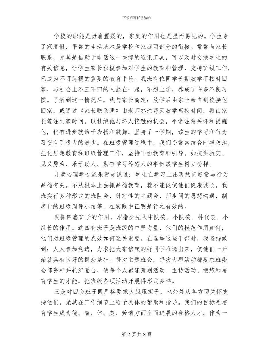 2024班级管理年终总结_第2页