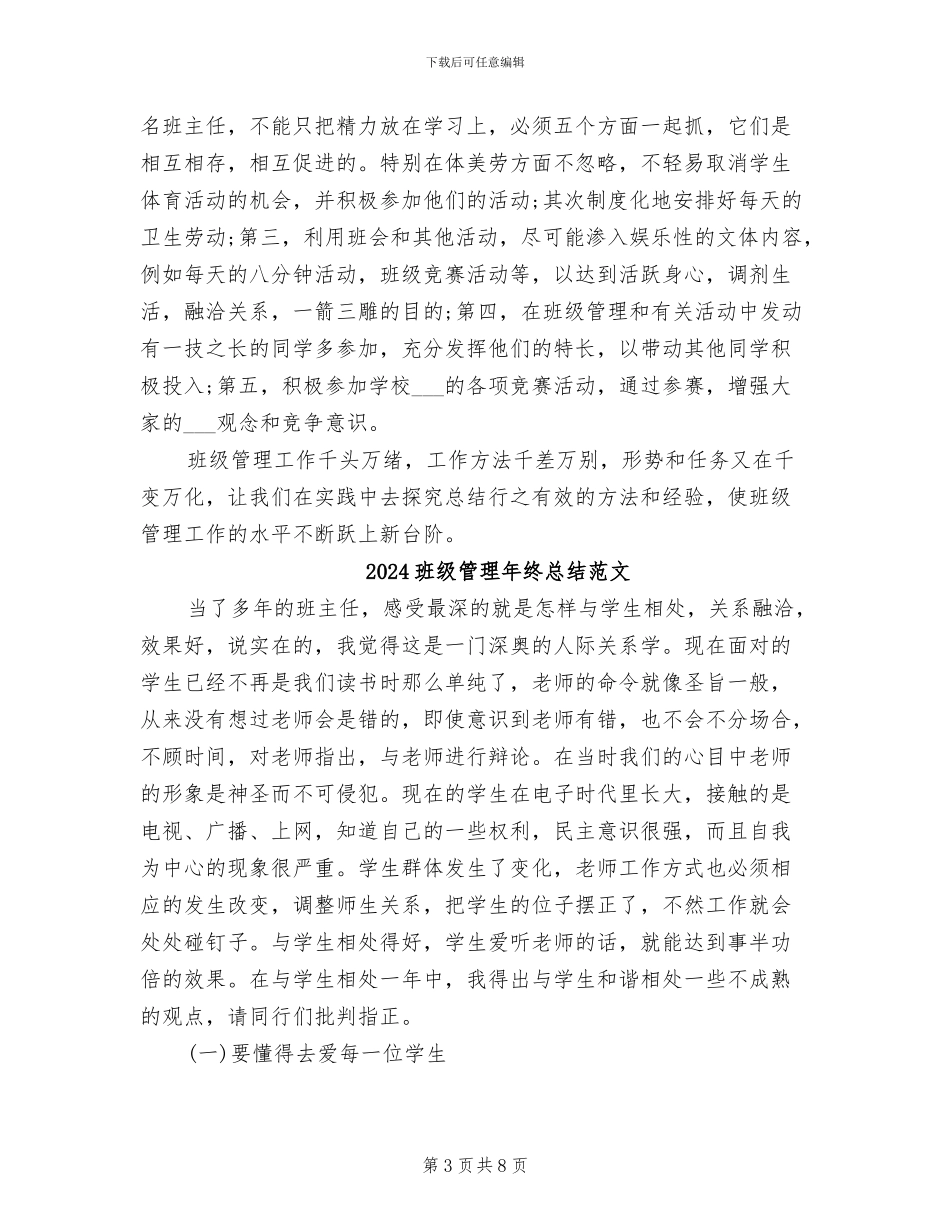 2024班级管理年终总结_第3页
