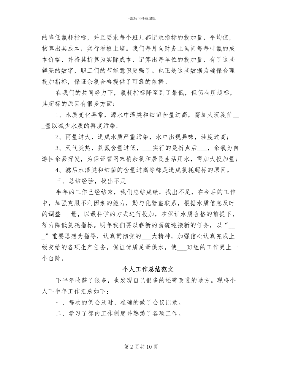 2024班组个人工作总结范文_第2页