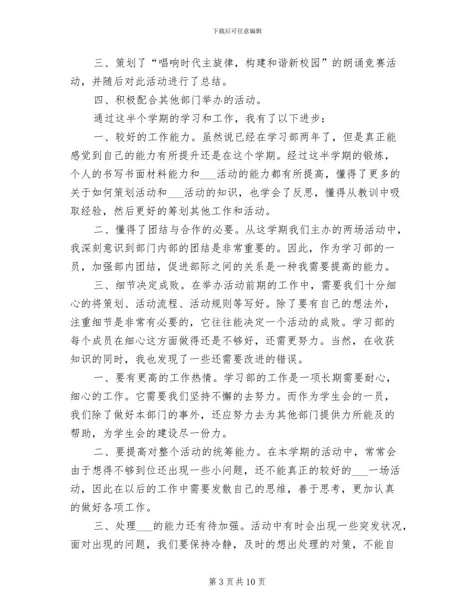 2024班组个人工作总结范文_第3页