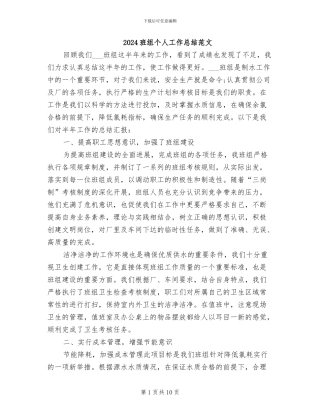 2024班组个人工作总结范文