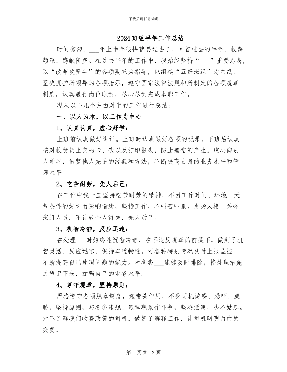 2024班组半年工作总结_第1页