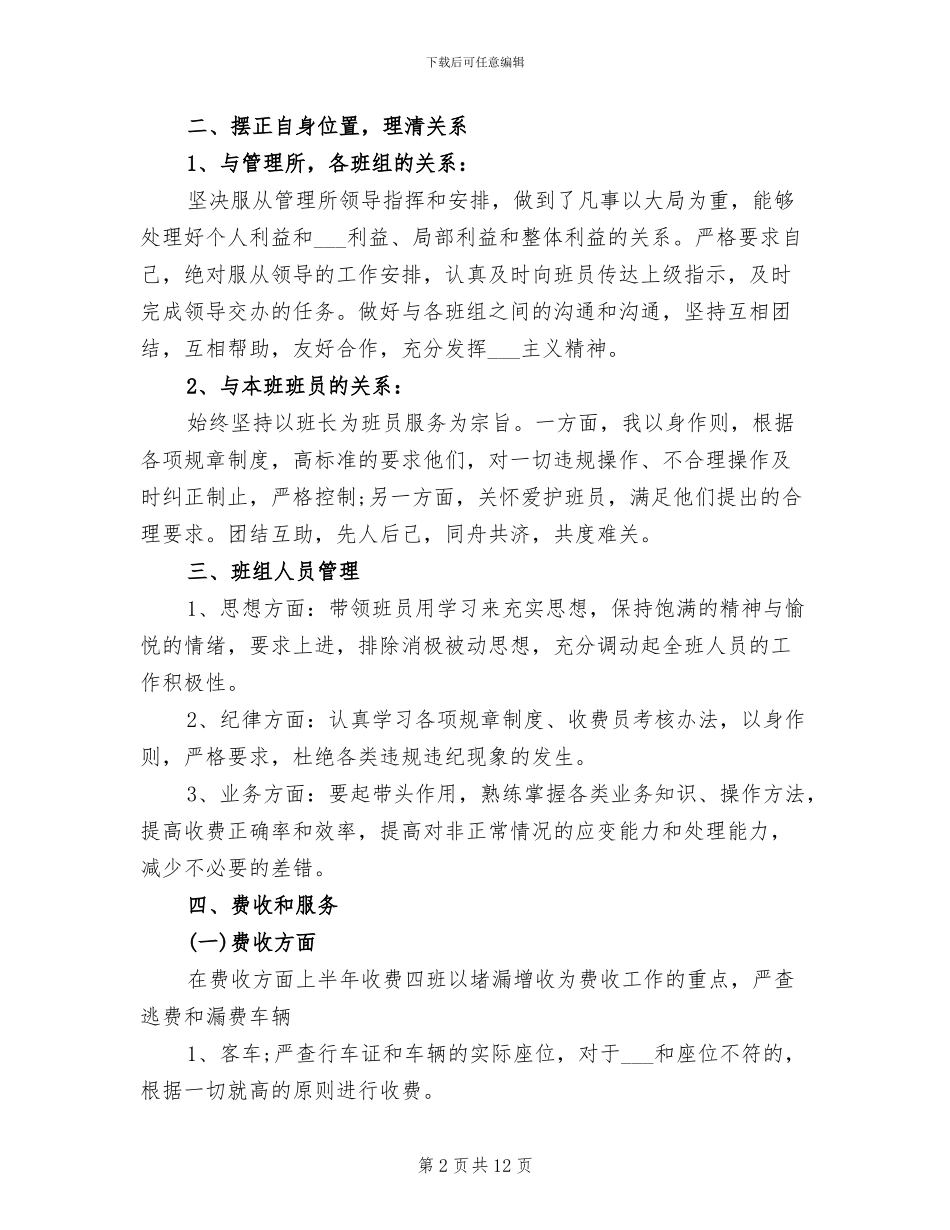 2024班组半年工作总结_第2页
