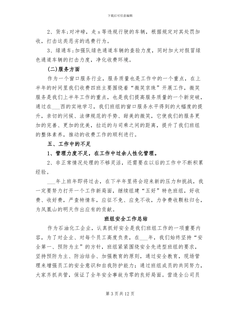 2024班组半年工作总结_第3页