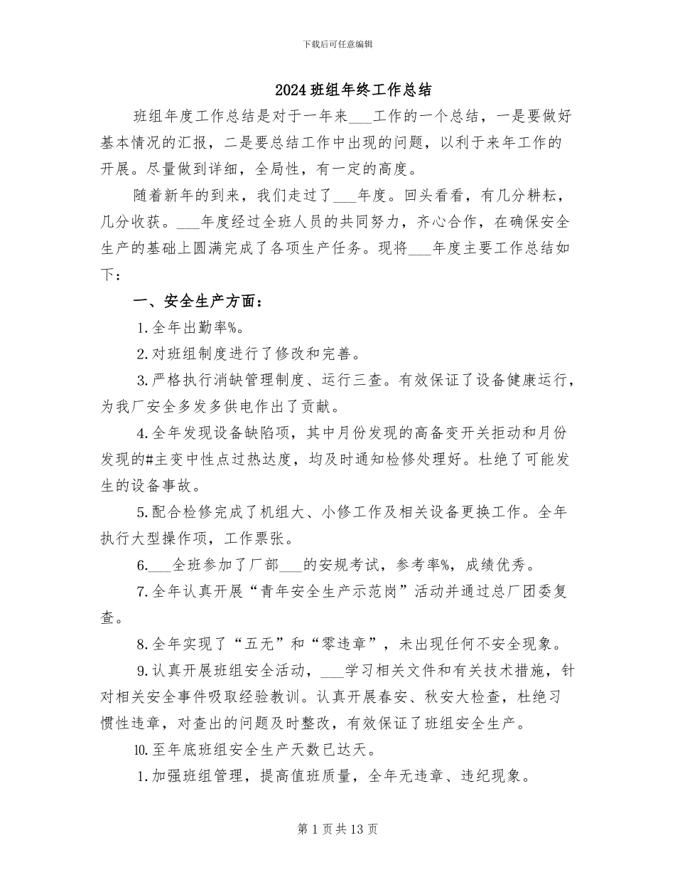 2024班组年终工作总结_第1页