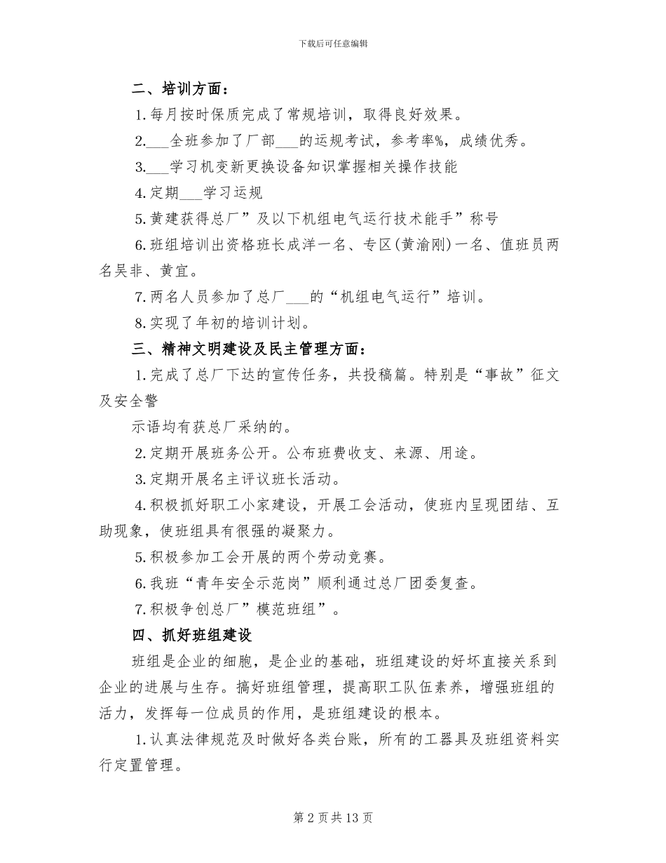 2024班组年终工作总结_第2页