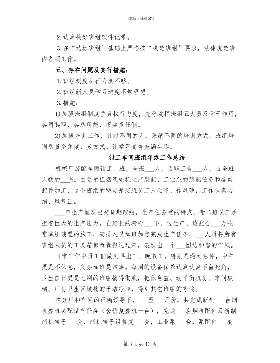 2024班组年终工作总结_第3页