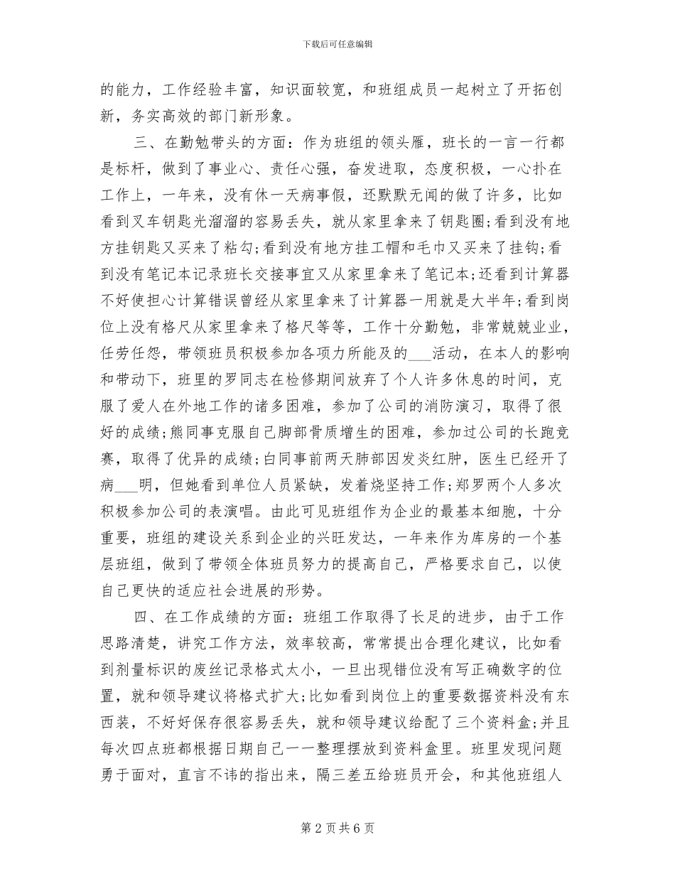 2024班组年终工作总结范文_第2页