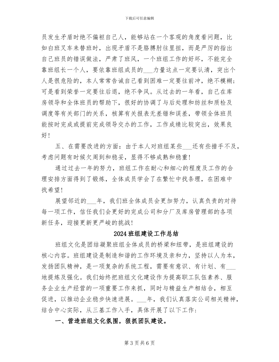2024班组年终工作总结范文_第3页