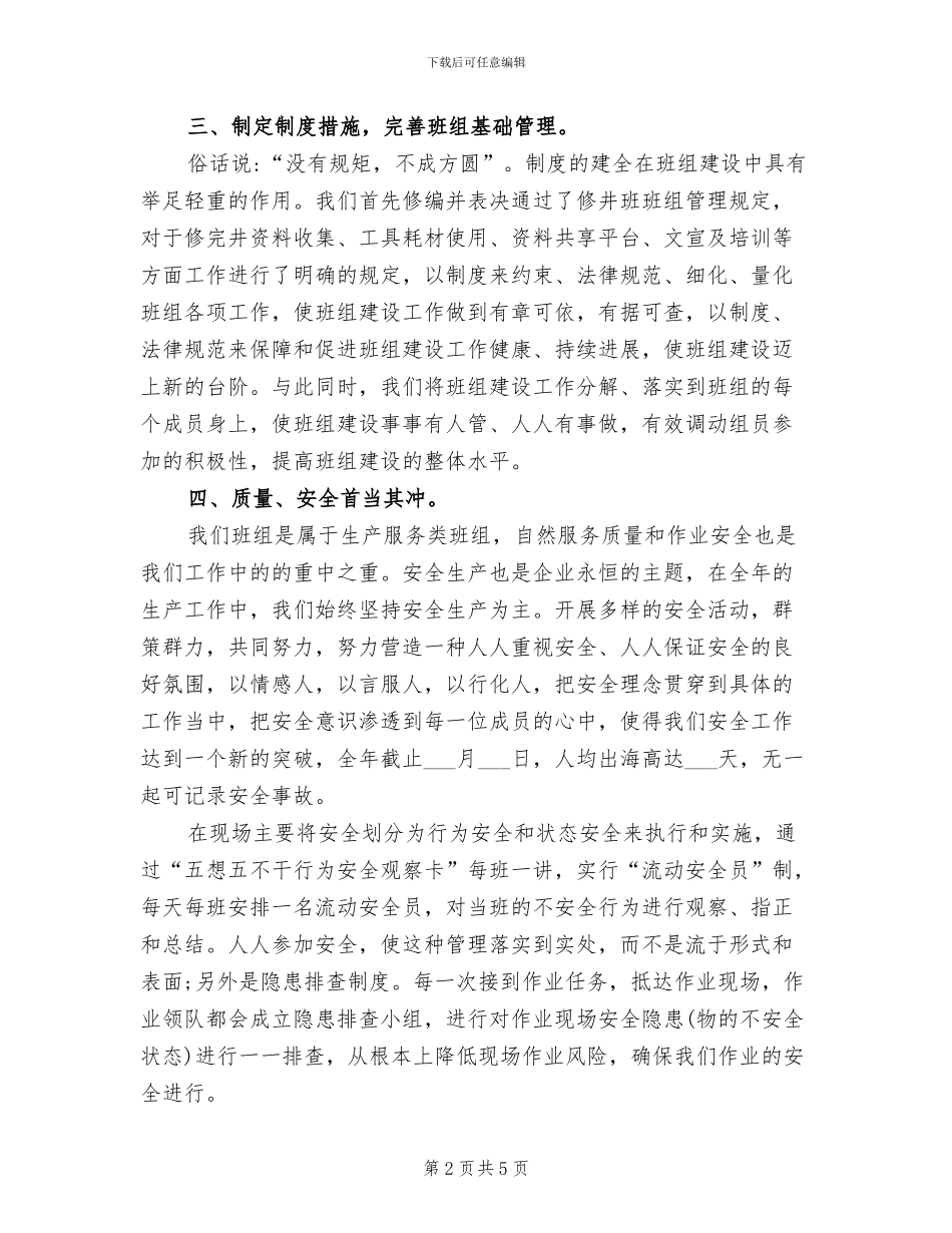 2024班组建设工作总结_第2页