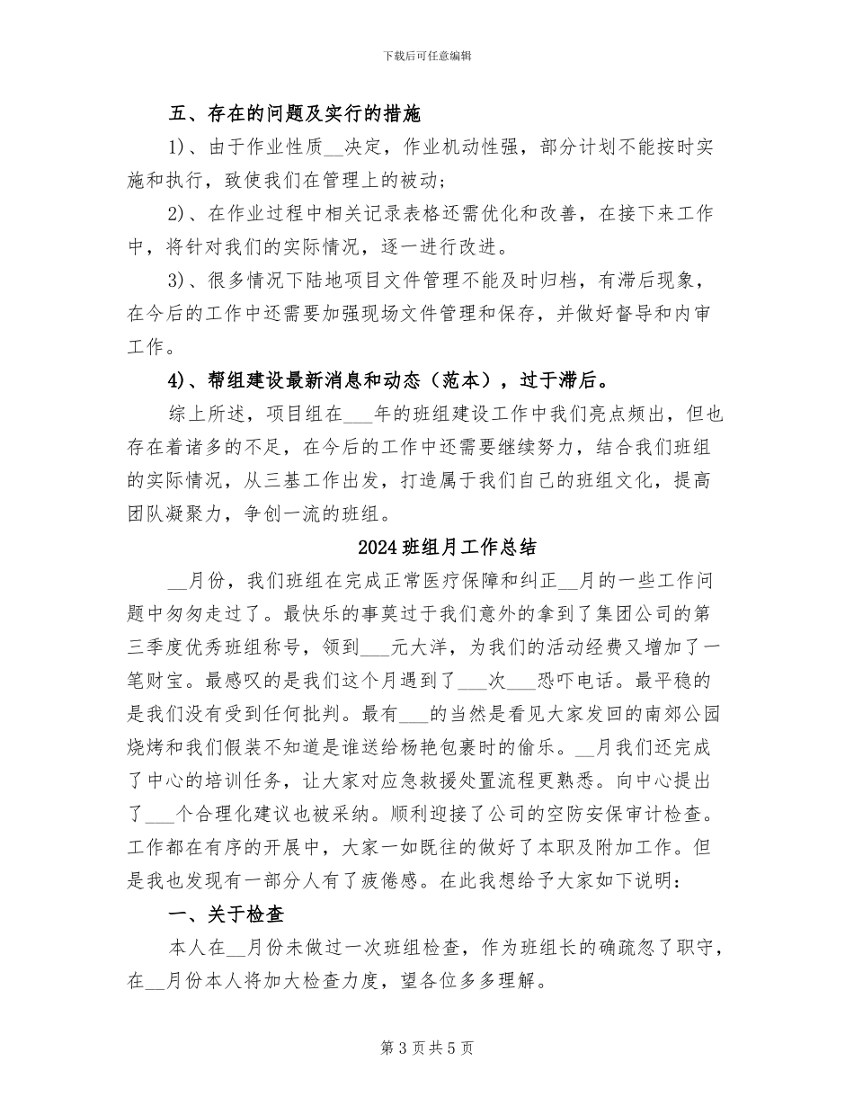 2024班组建设工作总结_第3页