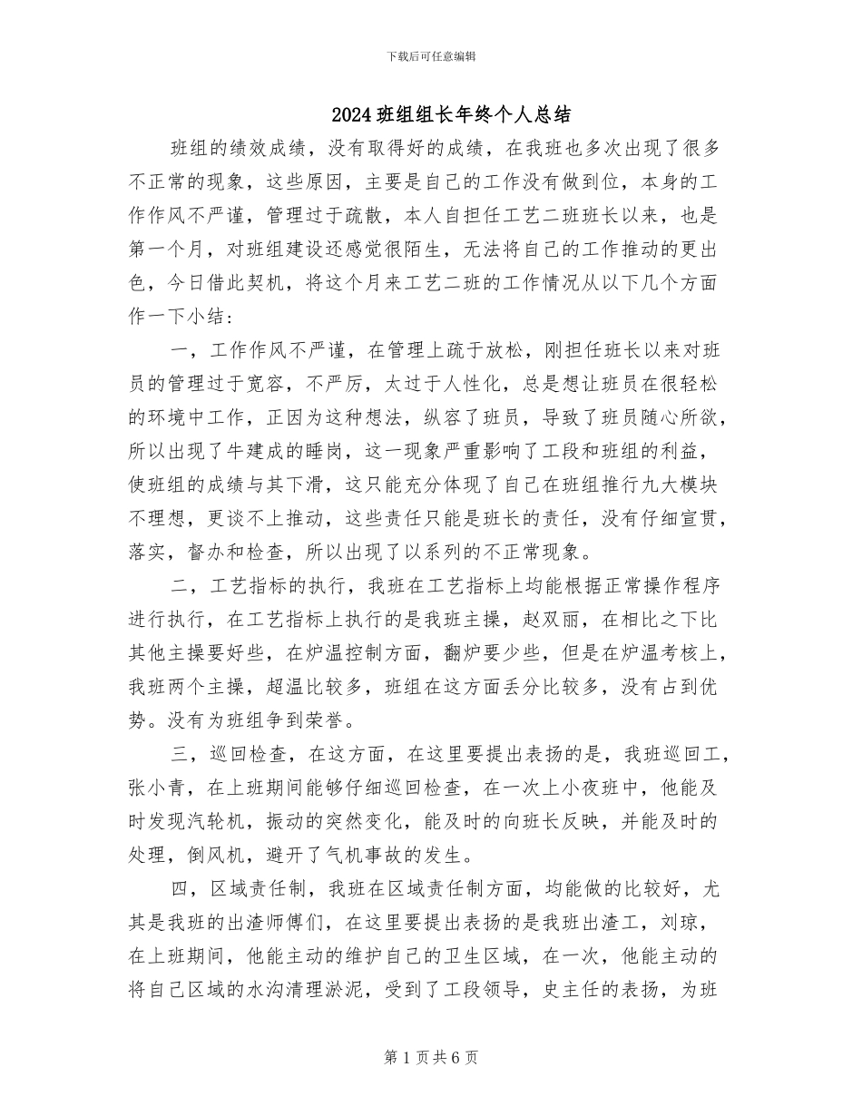 2024班组组长年终个人总结_第1页